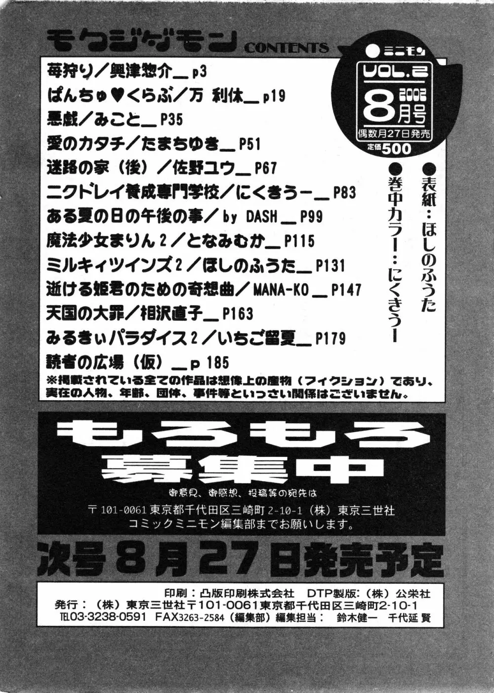 コミック ミニモン 2002年8月号 VOL.2 186ページ