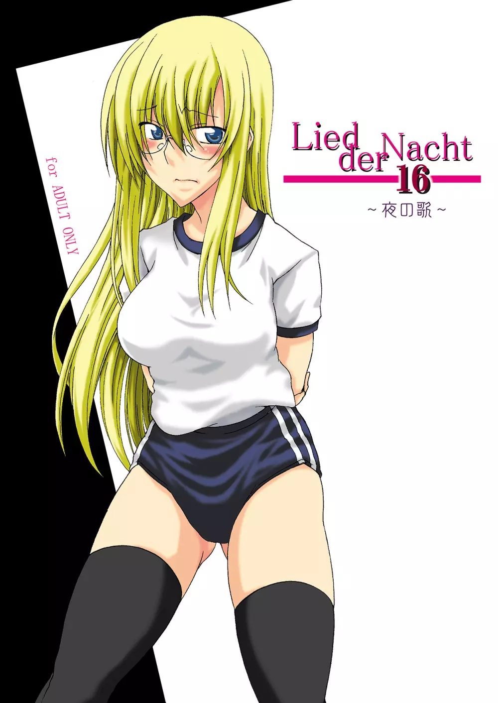 Lied der Nacht 16 ～夜の歌～