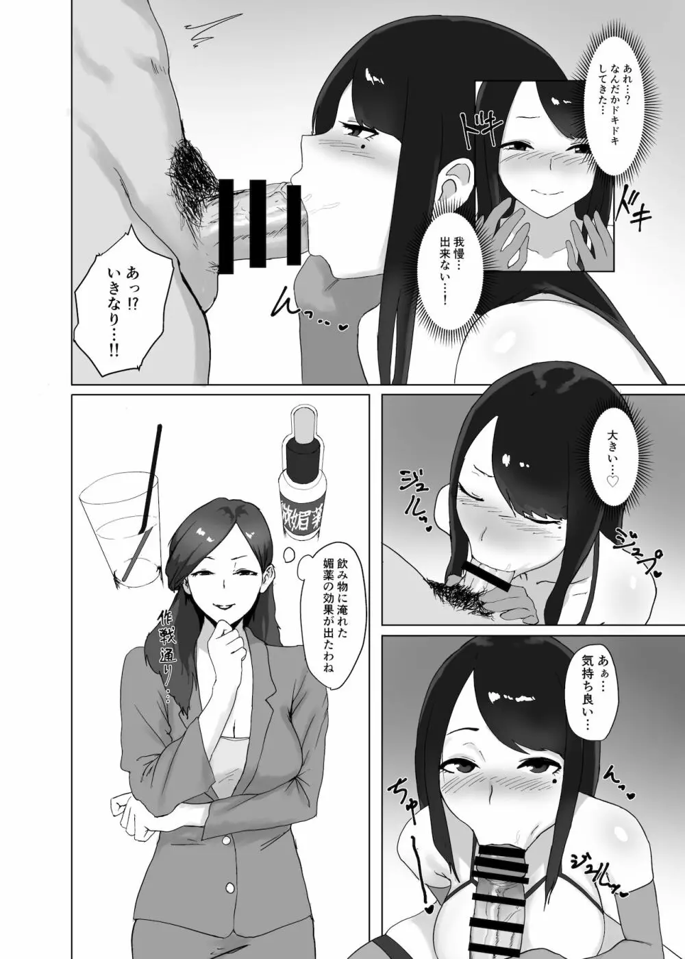 女の魅力 10ページ