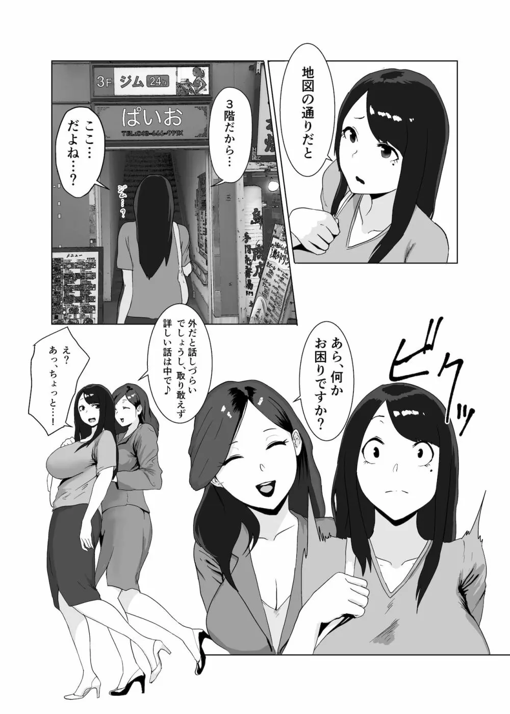 女の魅力 5ページ