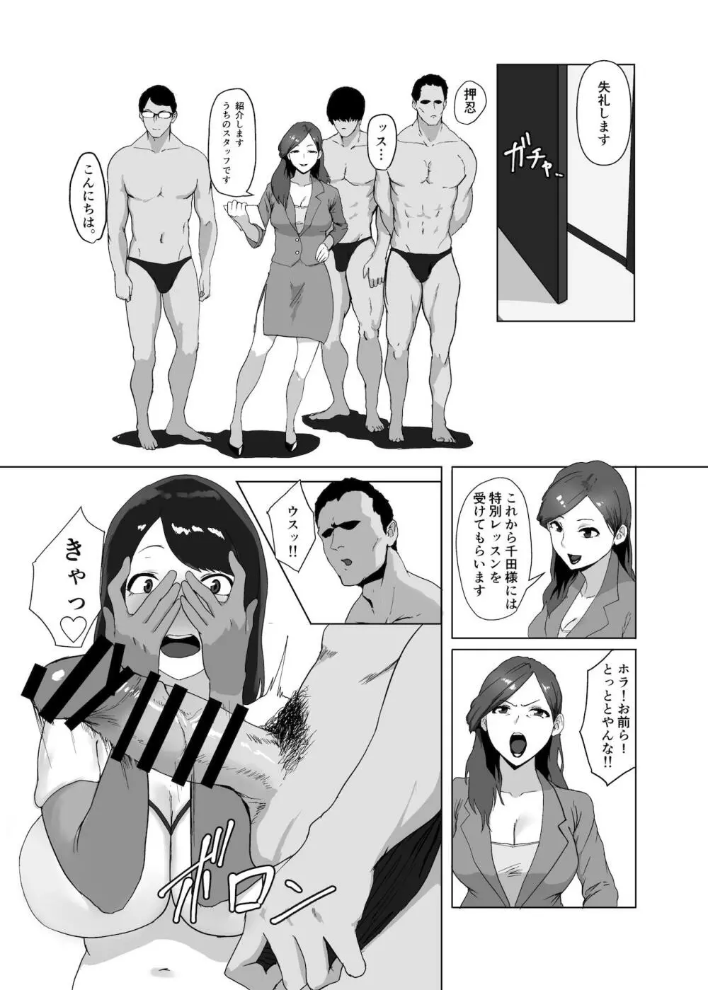 女の魅力 9ページ