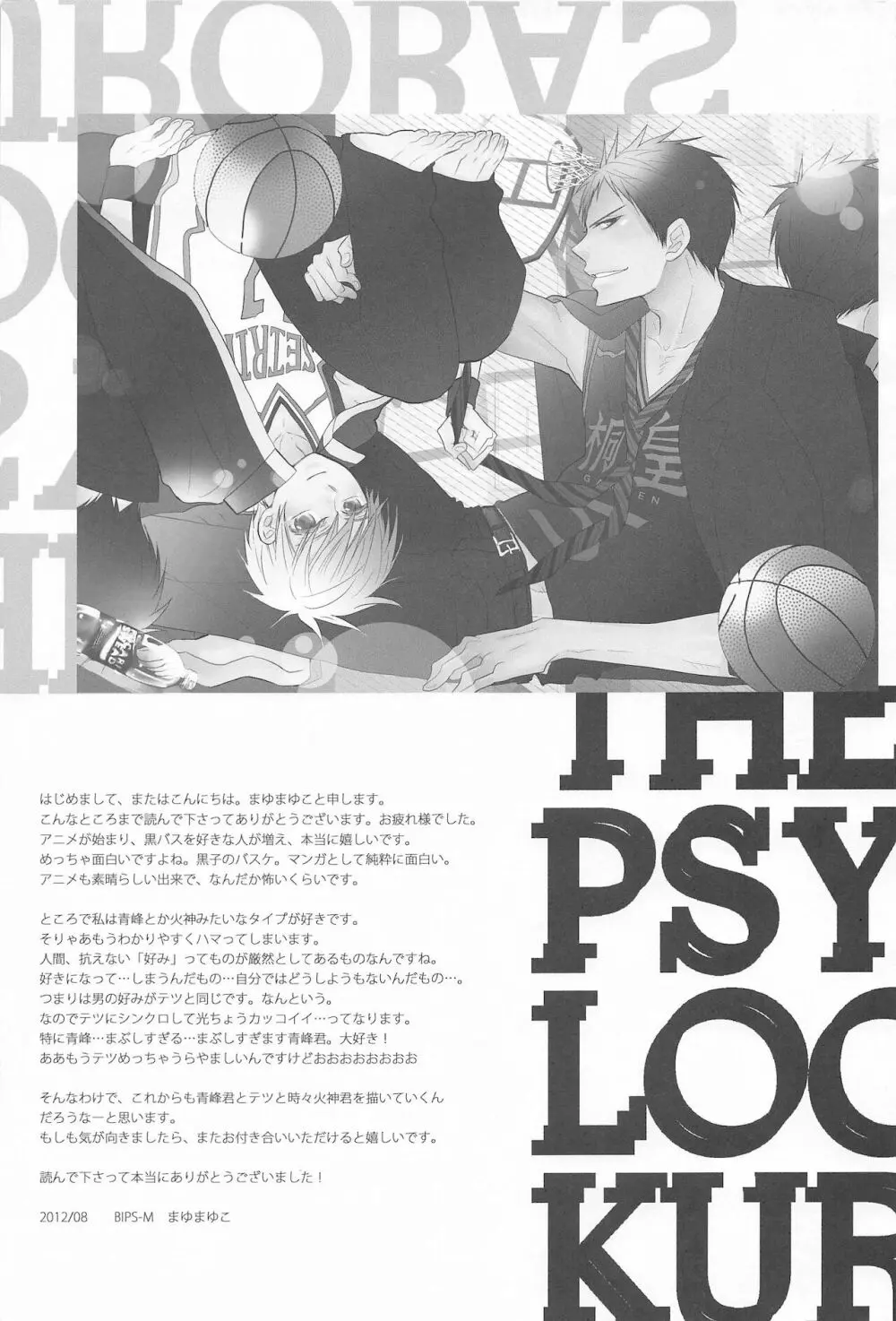 THE PSYLOCK OF KUROBAS 174ページ