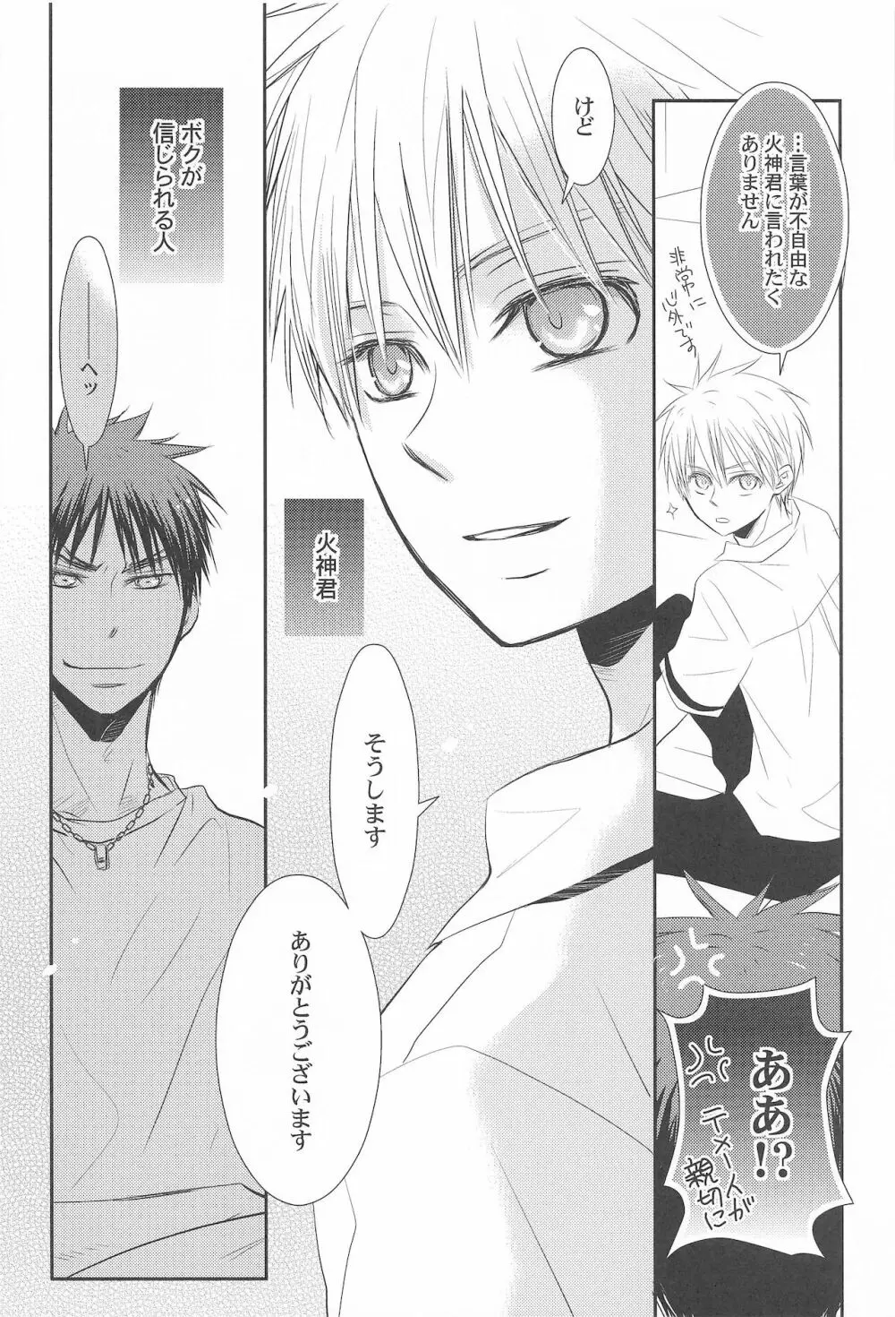 THE PSYLOCK OF KUROBAS 22ページ