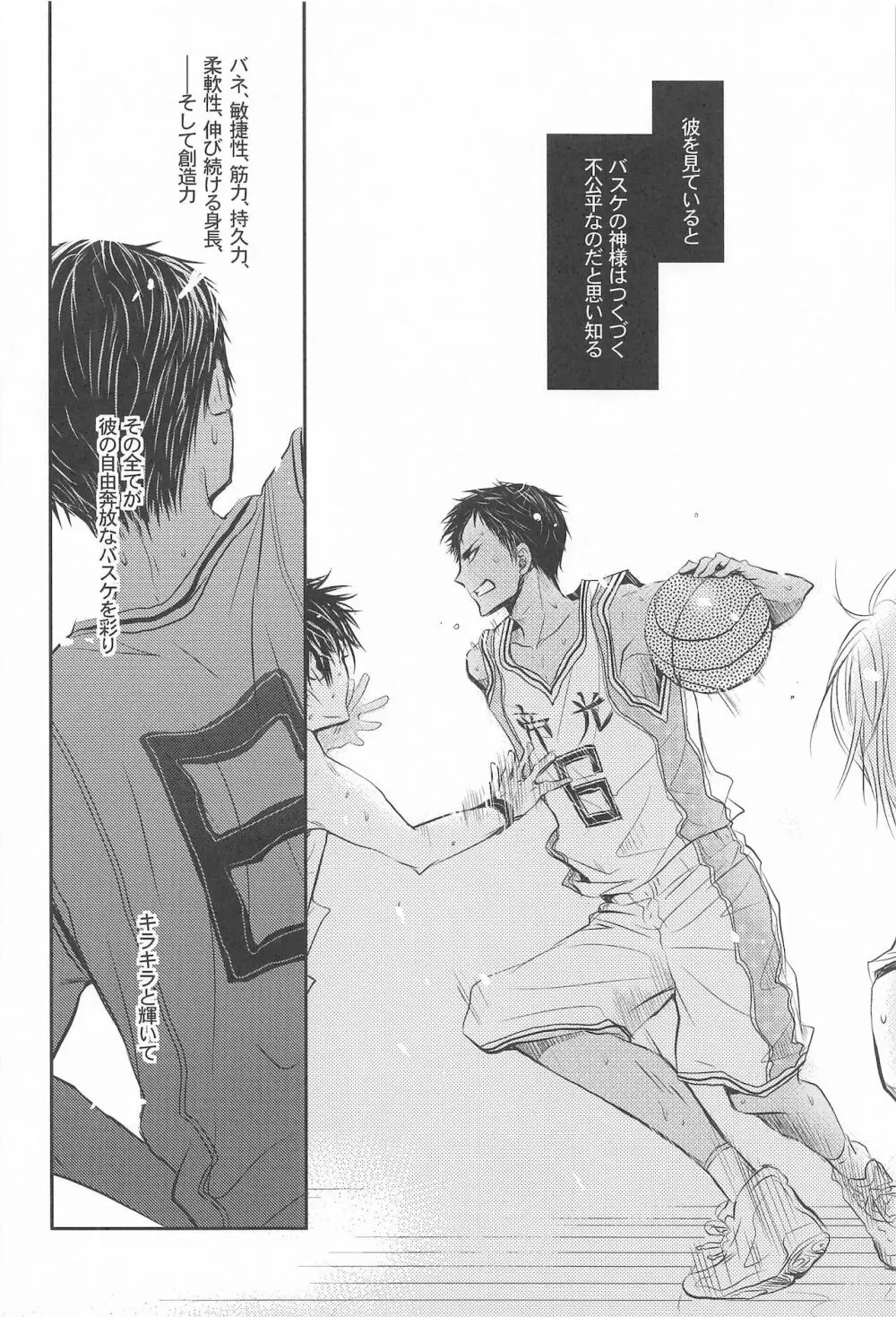 THE PSYLOCK OF KUROBAS 38ページ