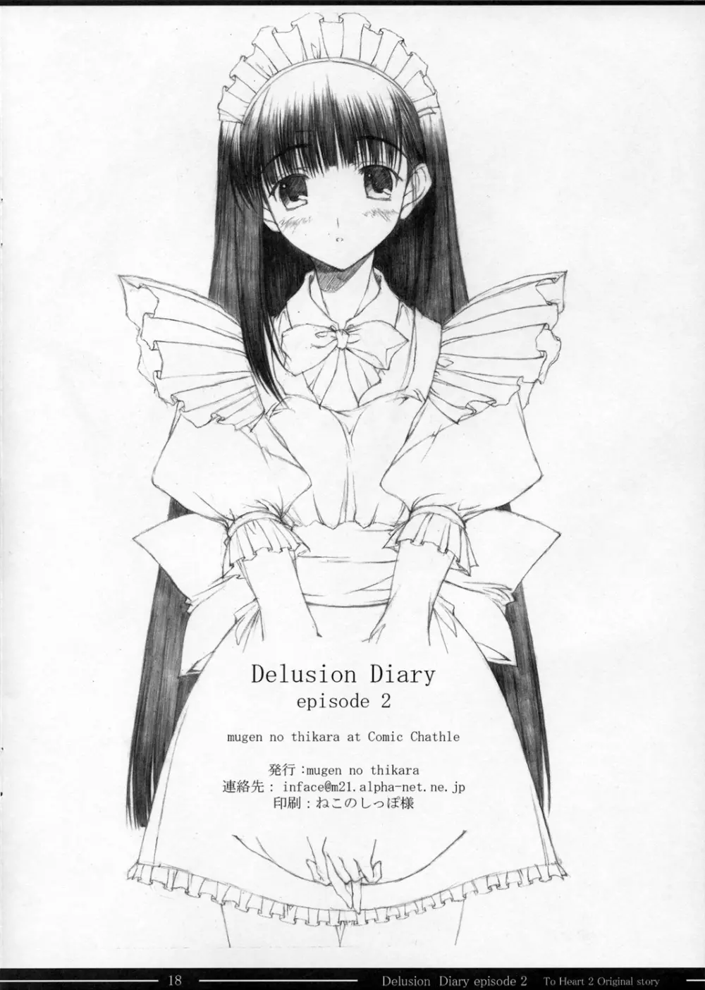 Delision Diary episode Ⅱ 17ページ