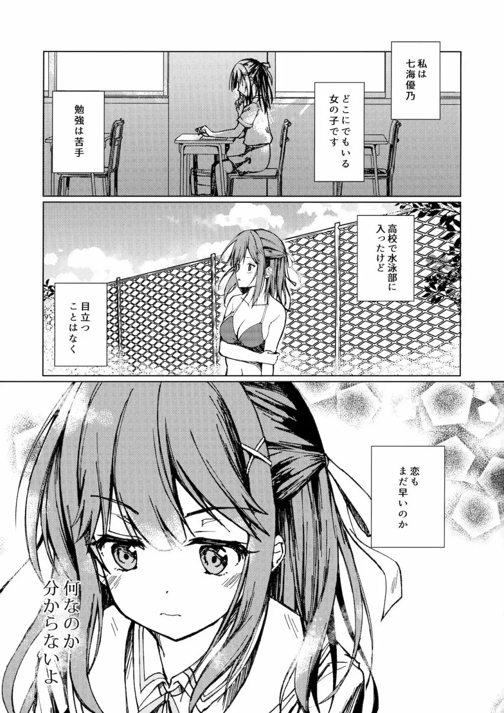 君のことが好きだから 2ページ