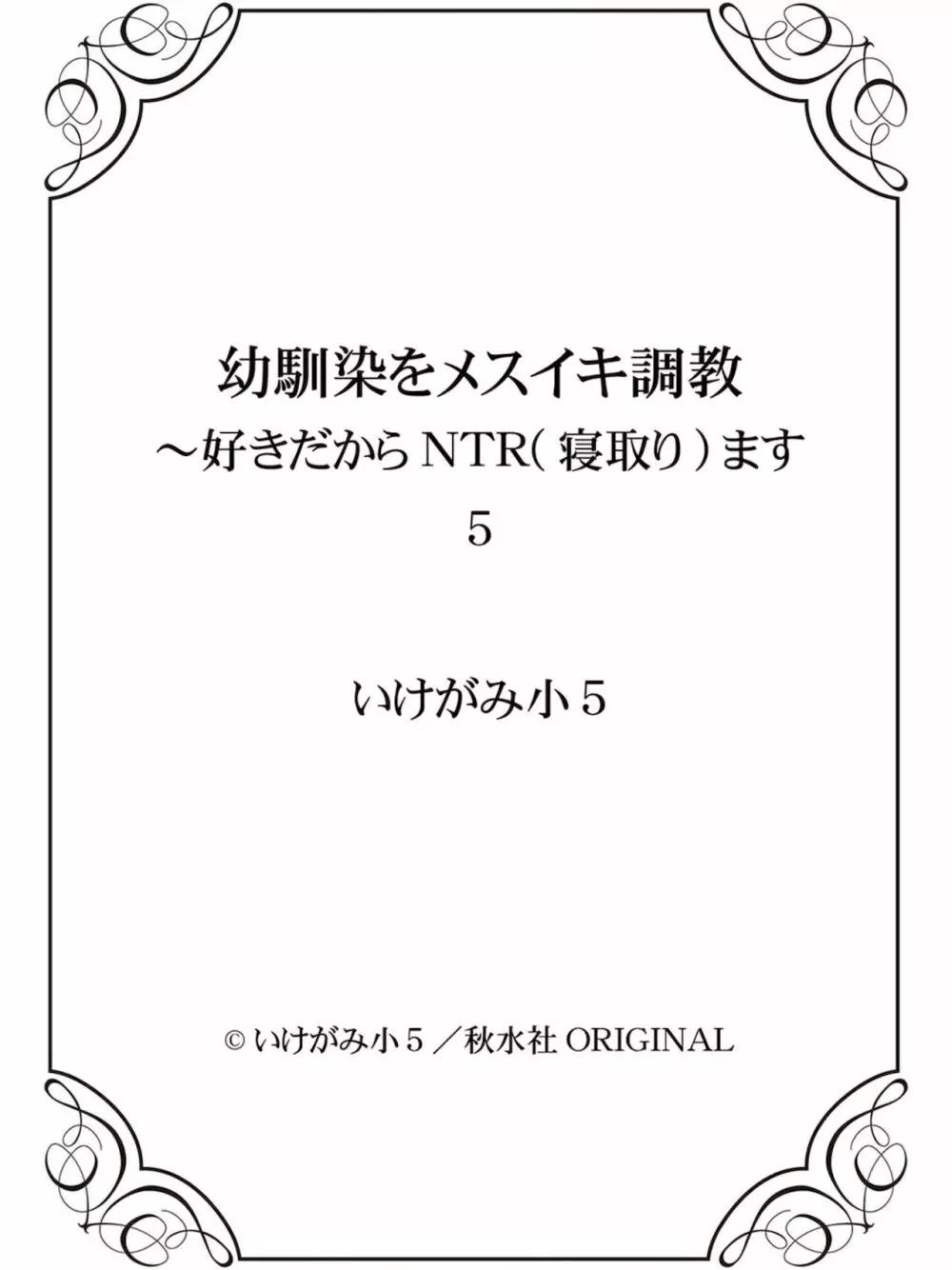 馴染をメスイキ調教 第5卷 151ページ