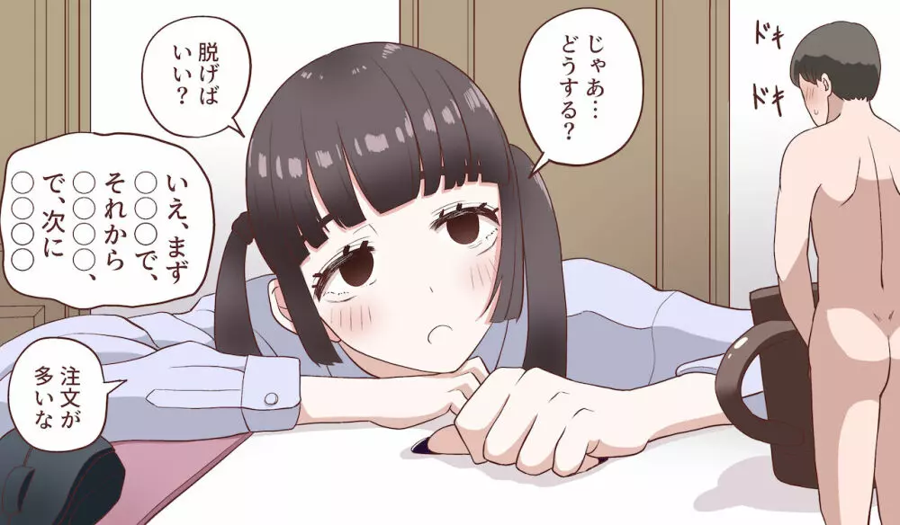 小さくなって好きな子に5回射精させてもらう話 9ページ