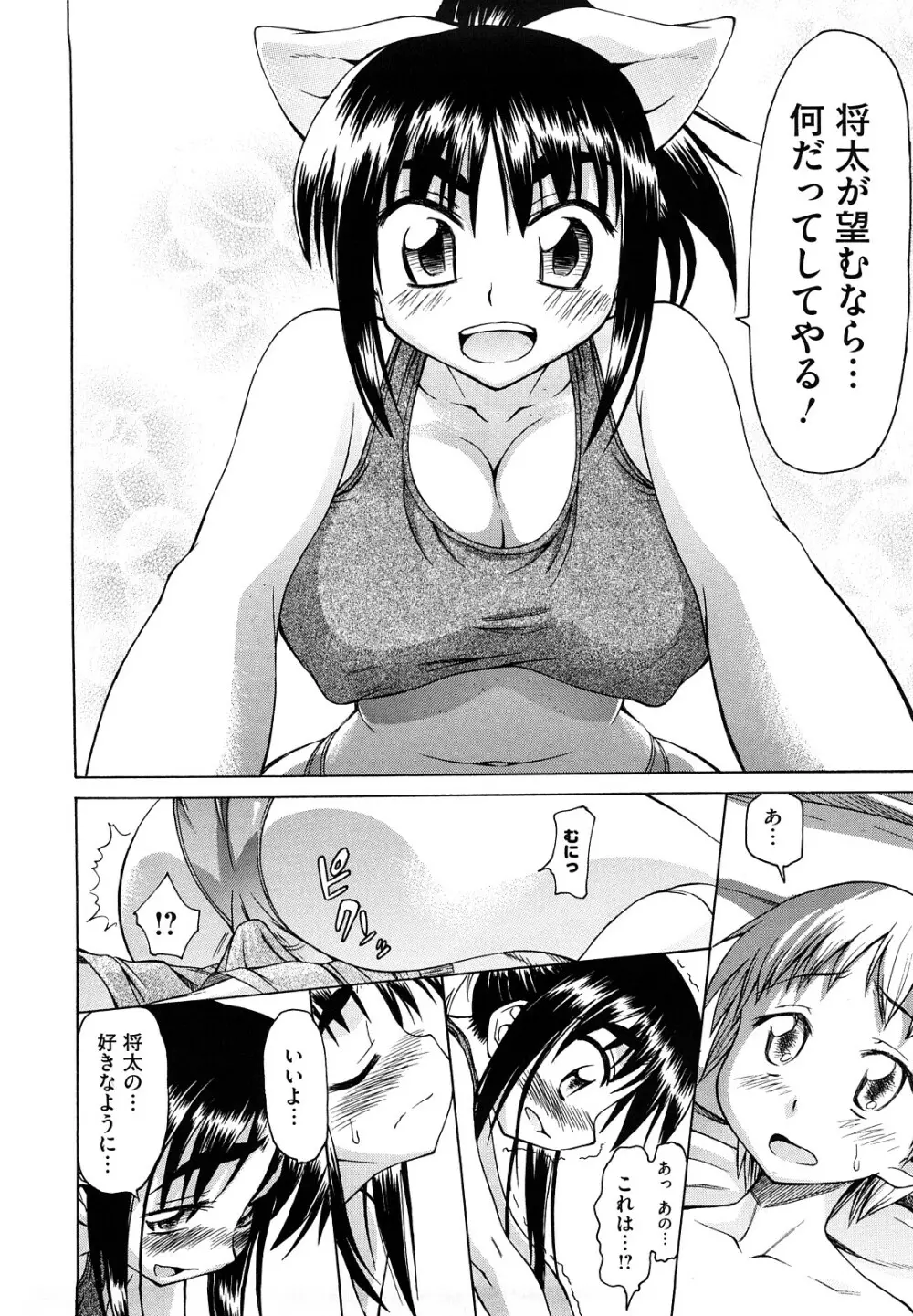 愛がいっぱい エロはおっぱい 190ページ