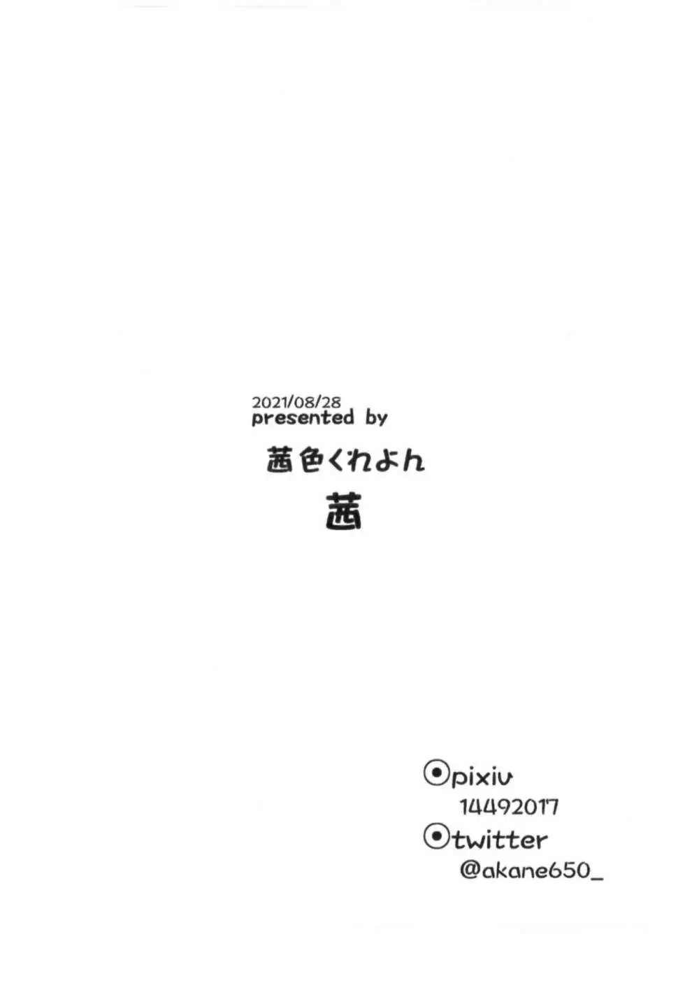 シルフィエットとお風呂に入りたいッ! 13ページ