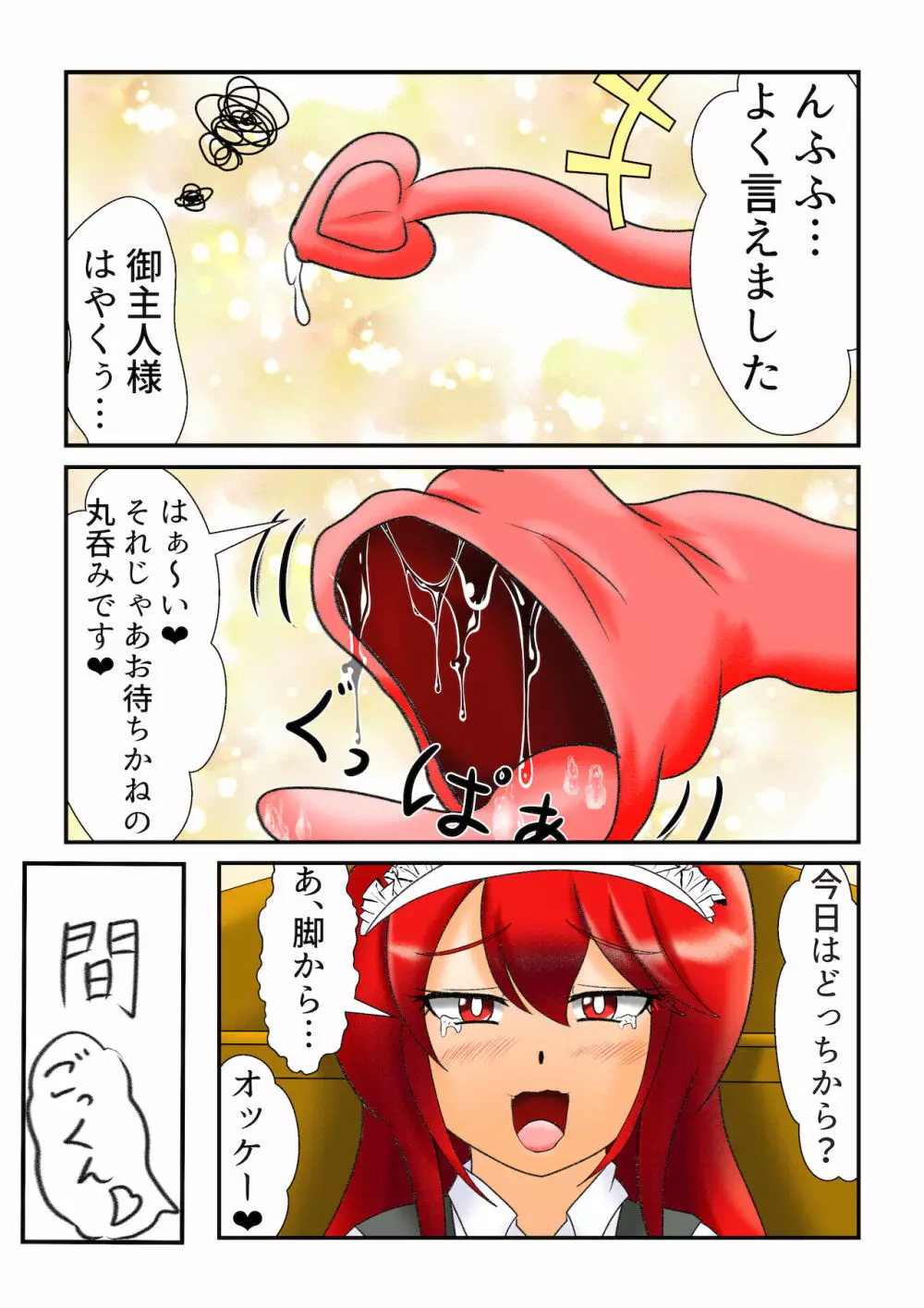 Demongirl tail vore 2ページ