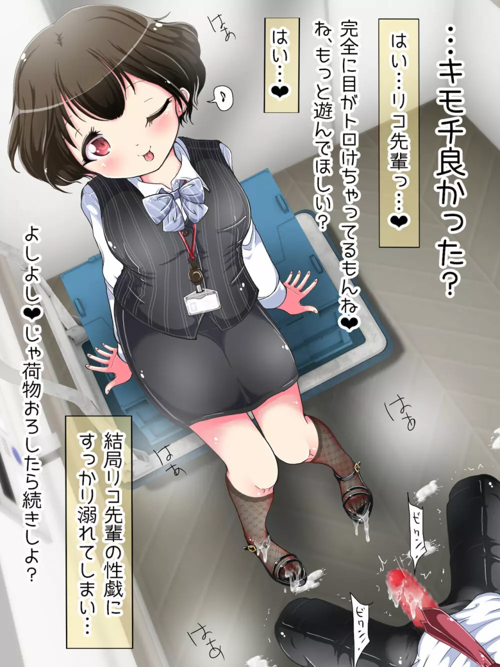 制服OLに踏まれちゃうっ リコ先輩は足コキ上手 112ページ