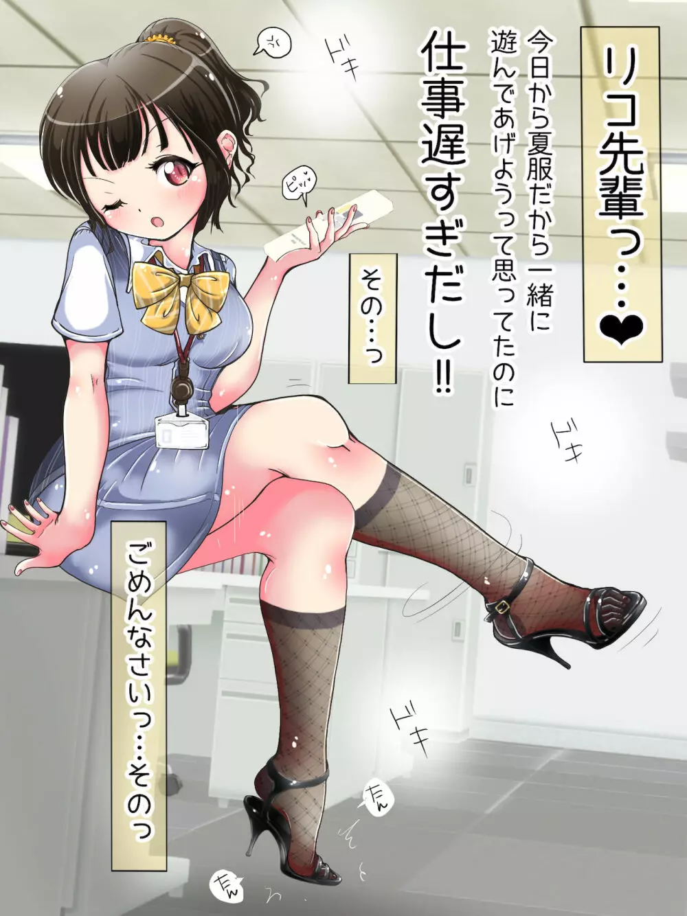 制服OLに踏まれちゃうっ リコ先輩は足コキ上手 128ページ