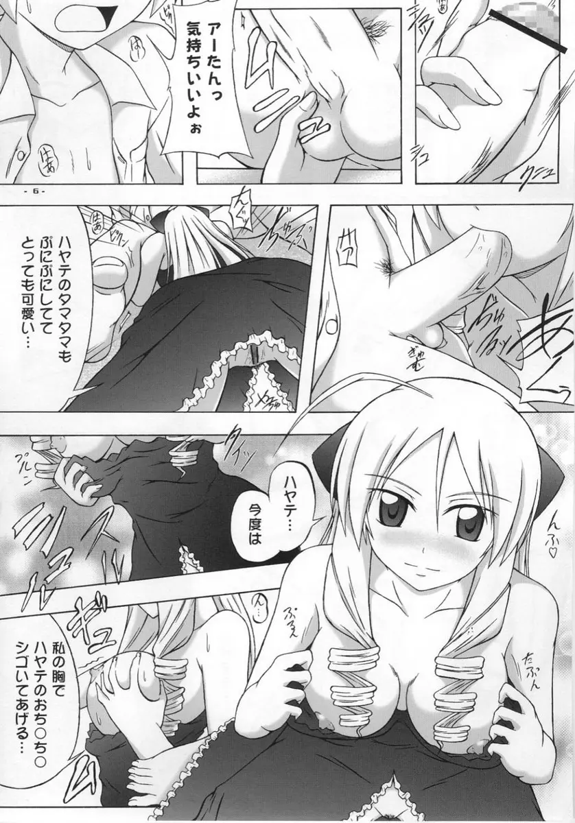 この星で最も偉大な女神の名前 5ページ