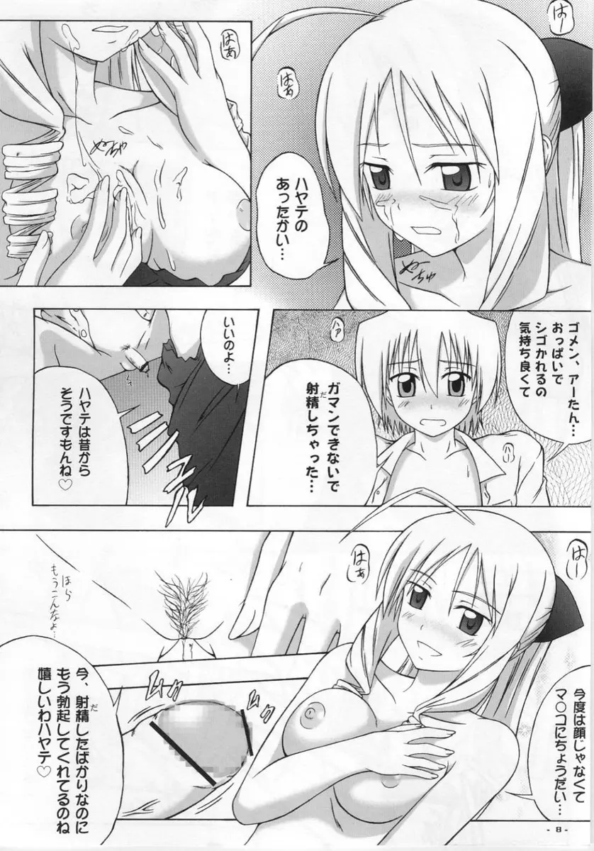 この星で最も偉大な女神の名前 7ページ