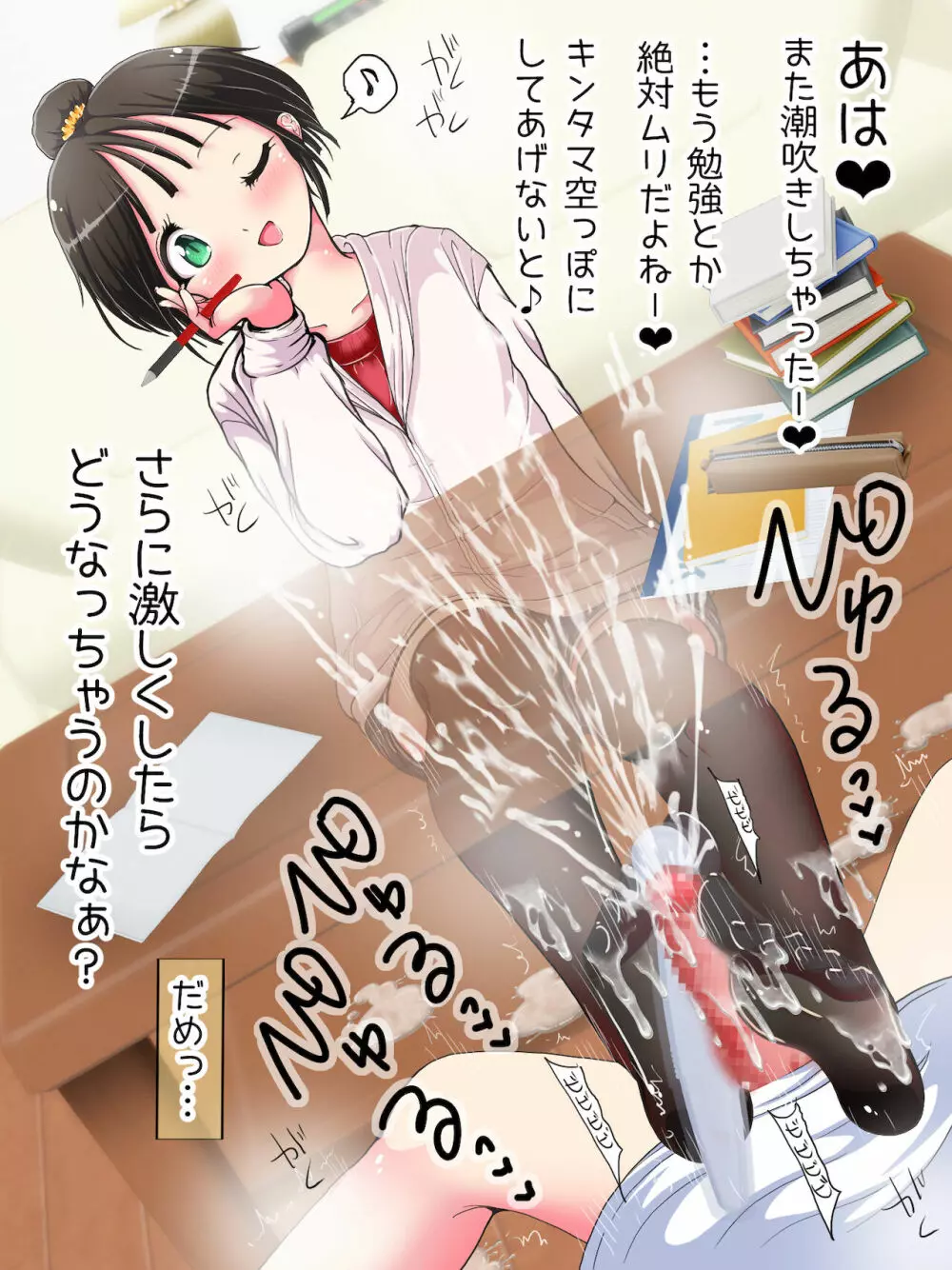 何でもするって言ったよね?じゃあ…足でイカせてイイかしら? 131ページ