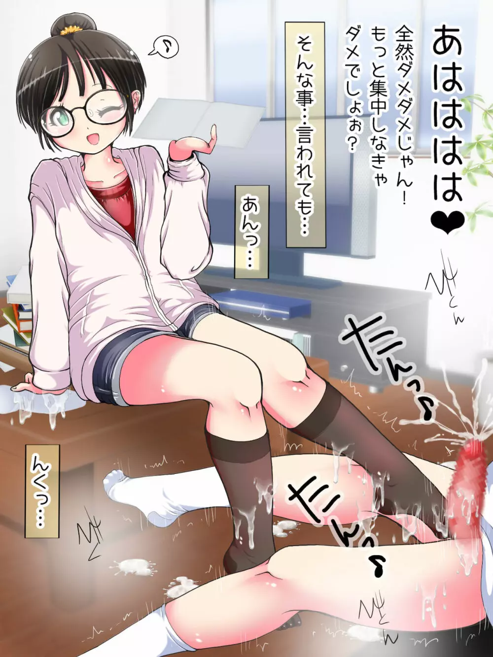 何でもするって言ったよね?じゃあ…足でイカせてイイかしら? 235ページ