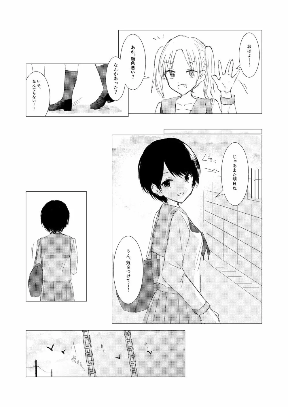 剣道少女の秘密 15ページ