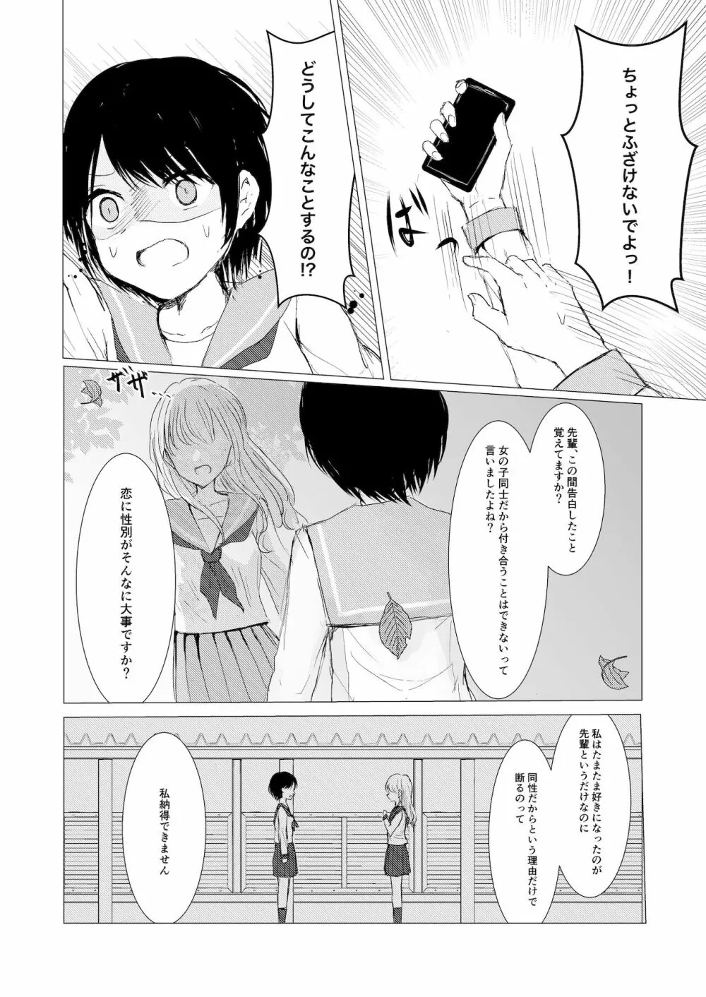 剣道少女の秘密 18ページ