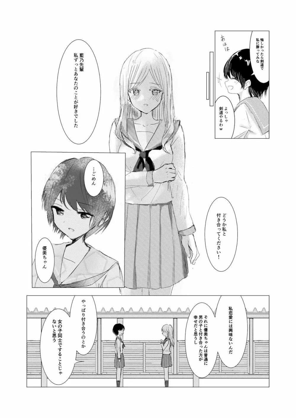 剣道少女の秘密 6ページ