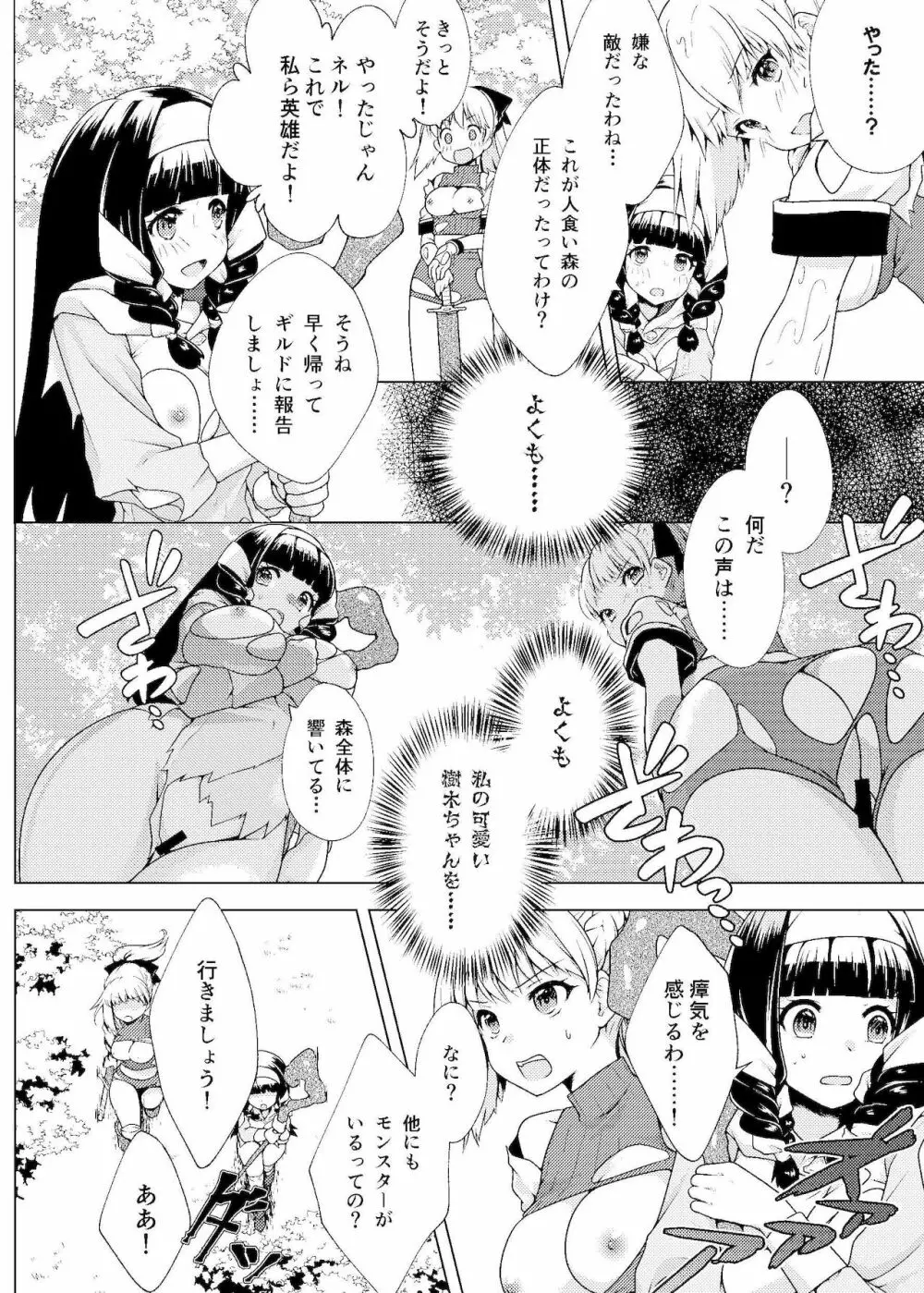 仲良し♀冒険者の丸呑み敗北エンド 13ページ