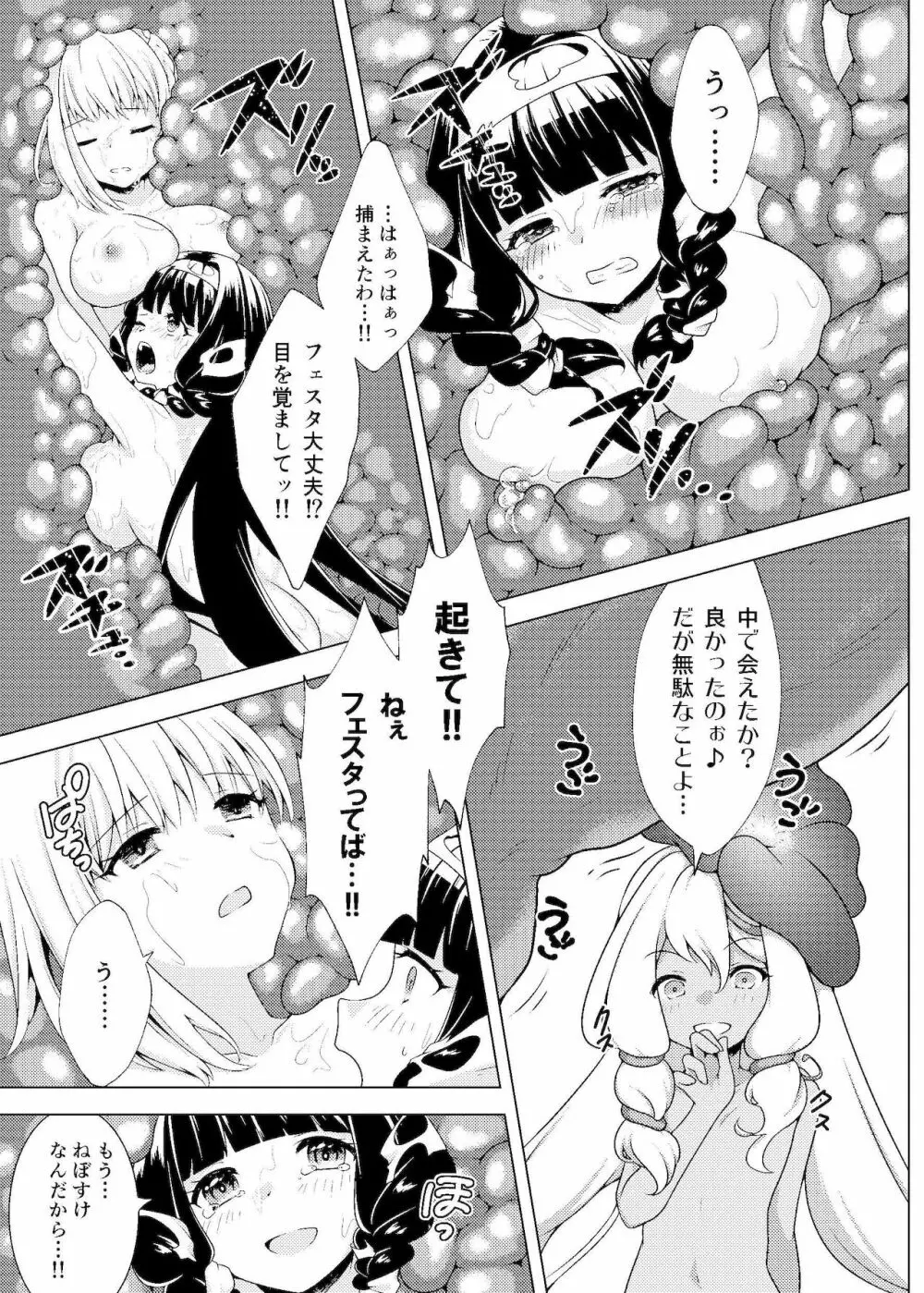 仲良し♀冒険者の丸呑み敗北エンド 26ページ