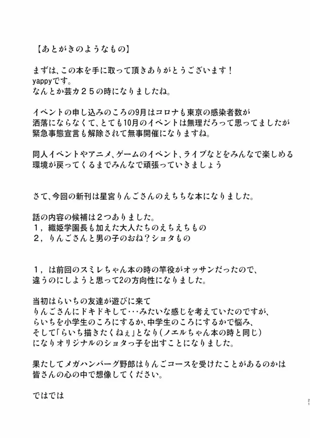 なんでも弁当のすぺしゃる？裏めにゅう 21ページ