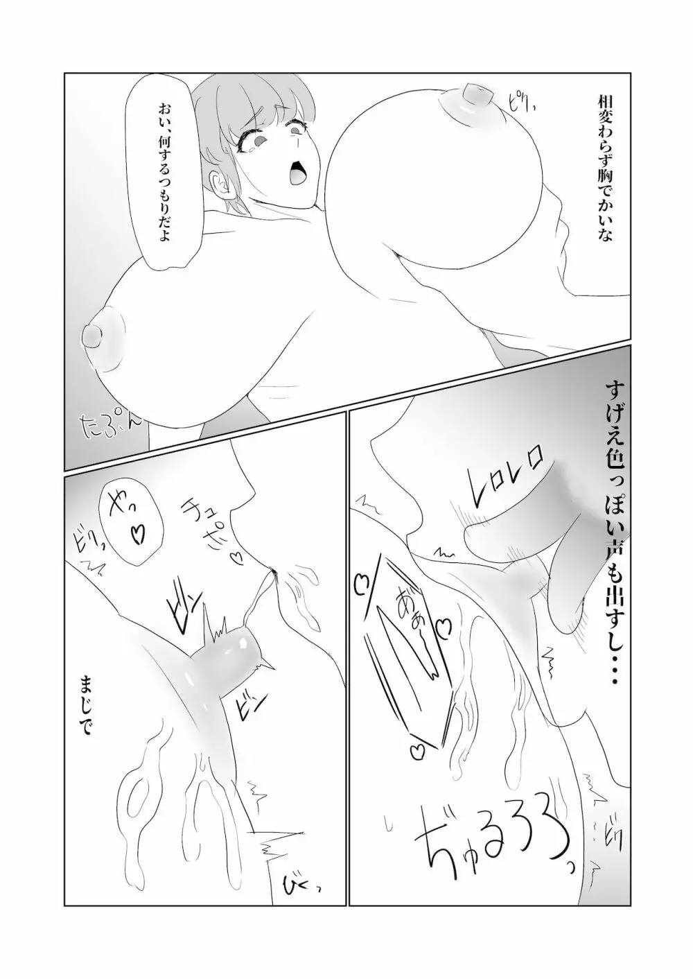 無知×ムチ～爆乳ボーイッシュな幼馴染を犯したら、逆に搾精されました～ 30ページ