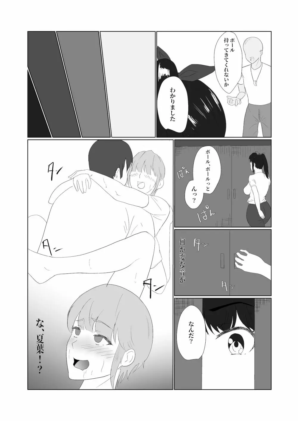 無知×ムチ～爆乳ボーイッシュな幼馴染を犯したら、逆に搾精されました～ 39ページ