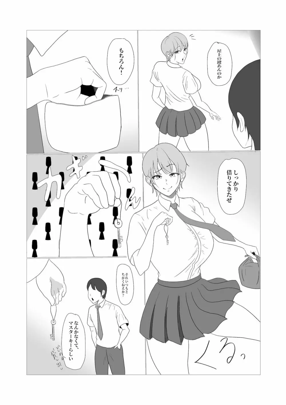 無知×ムチ～爆乳ボーイッシュな幼馴染を犯したら、逆に搾精されました～ 4ページ