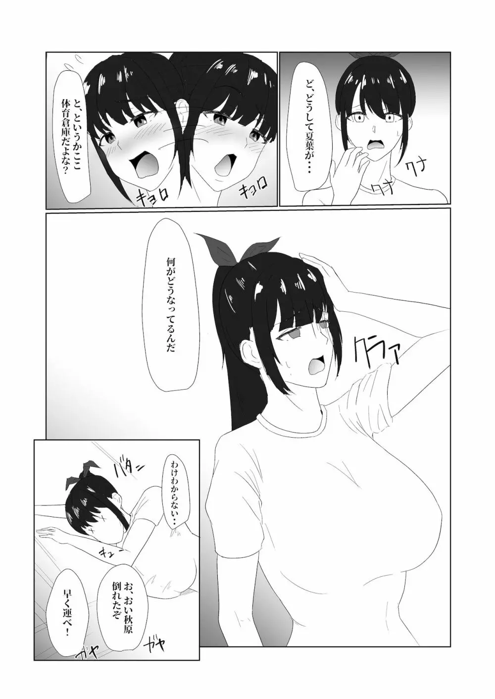 無知×ムチ～爆乳ボーイッシュな幼馴染を犯したら、逆に搾精されました～ 40ページ