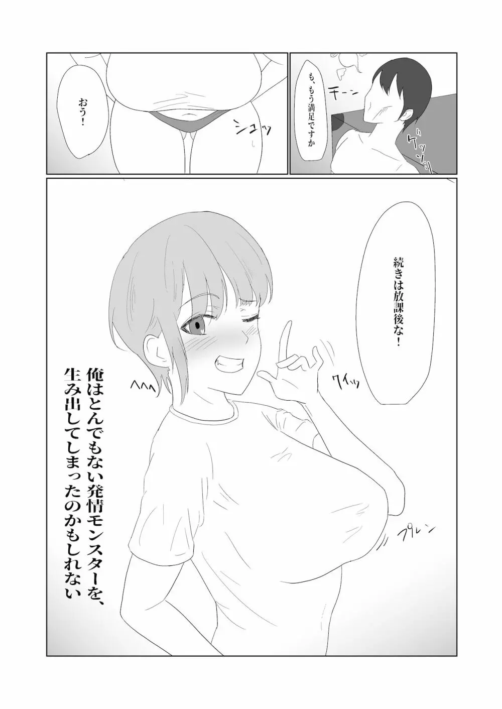 無知×ムチ～爆乳ボーイッシュな幼馴染を犯したら、逆に搾精されました～ 41ページ