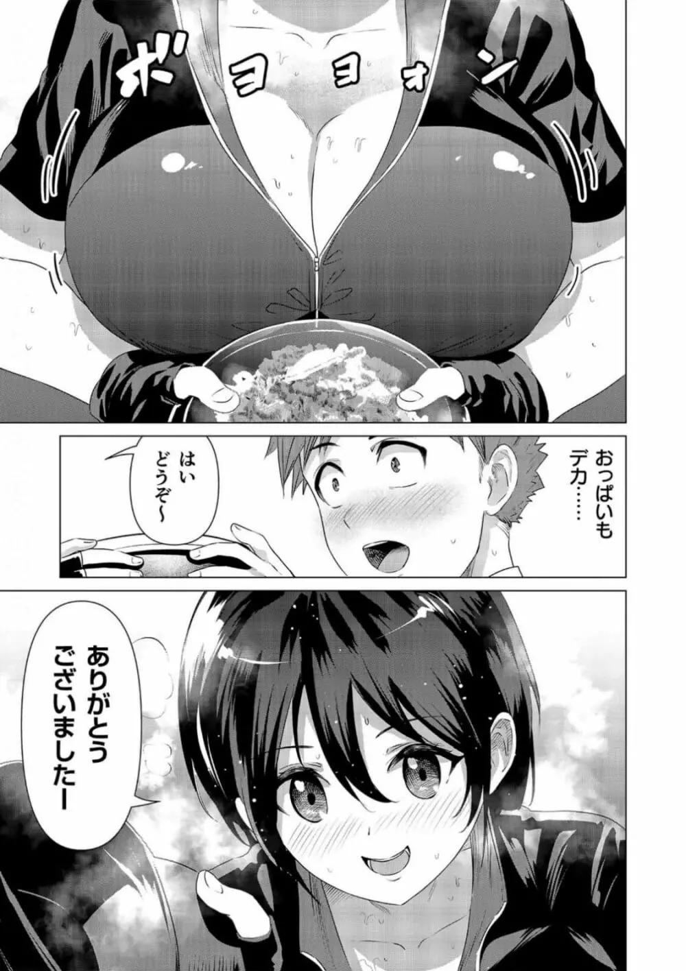 デリチチ。～ボーイッシュな巨乳娘との神展開～ 3ページ