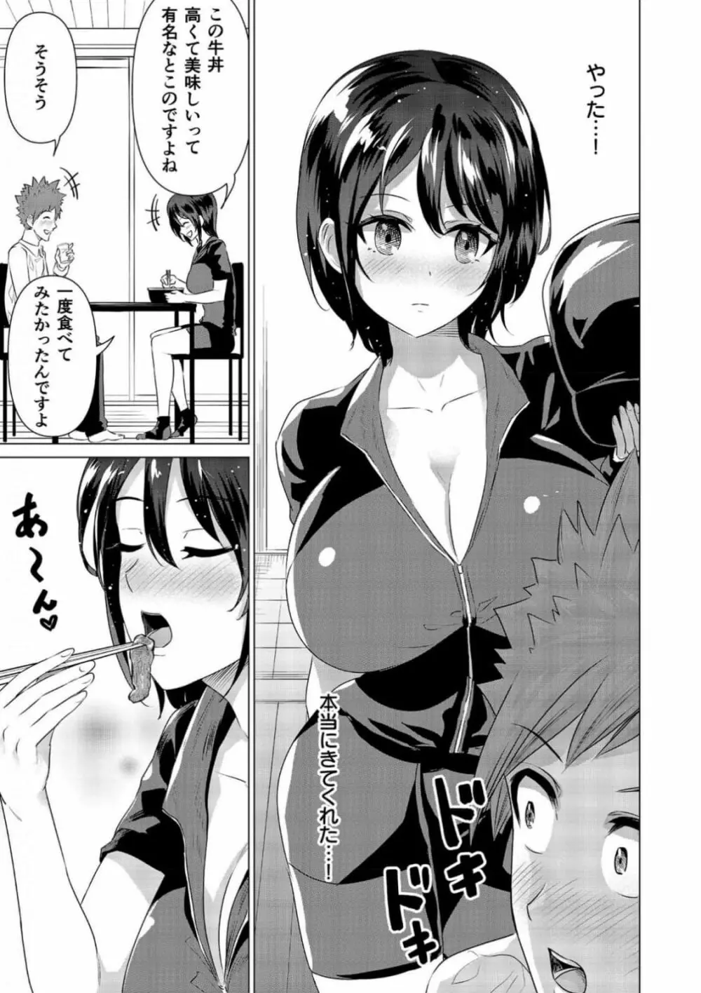 デリチチ。～ボーイッシュな巨乳娘との神展開～ 7ページ