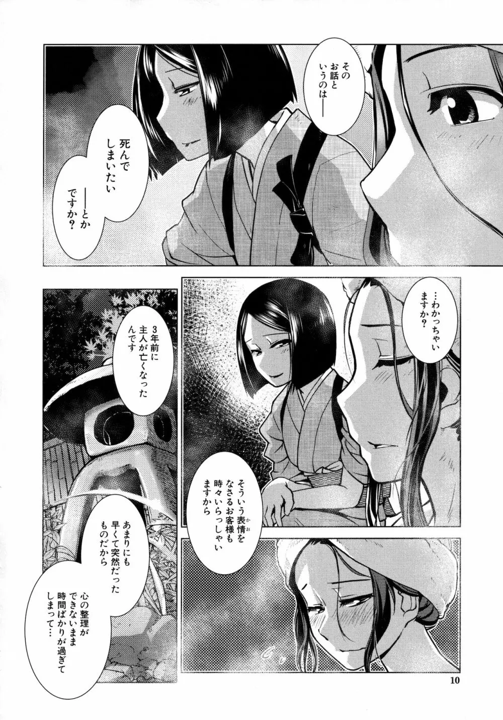 ふたなり女将の生ハメ繁盛記 10ページ