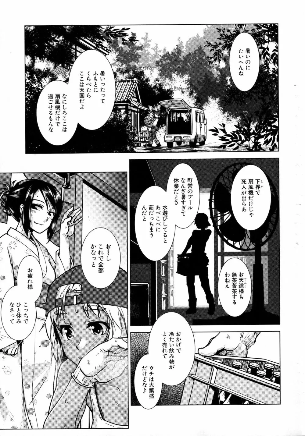 ふたなり女将の生ハメ繁盛記 119ページ