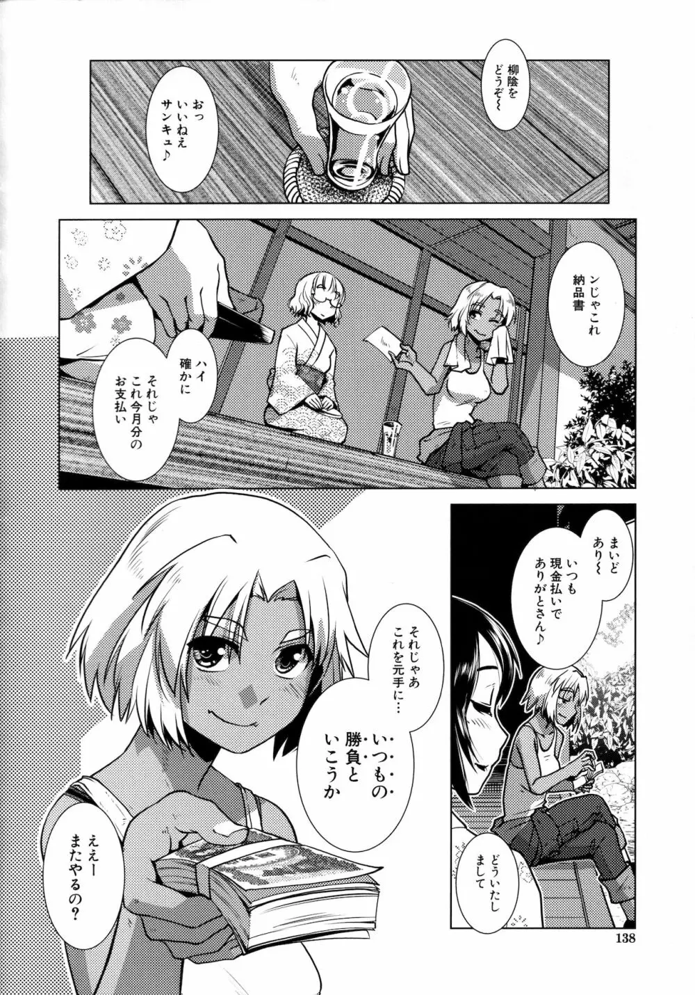 ふたなり女将の生ハメ繁盛記 120ページ