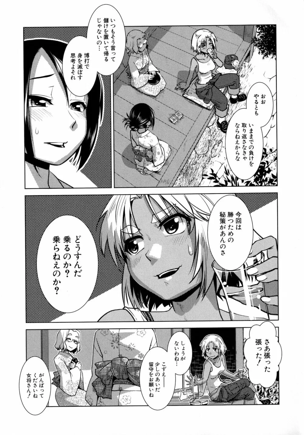 ふたなり女将の生ハメ繁盛記 121ページ