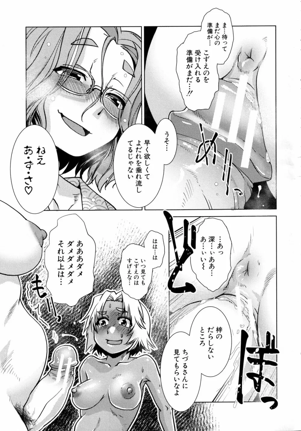 ふたなり女将の生ハメ繁盛記 142ページ