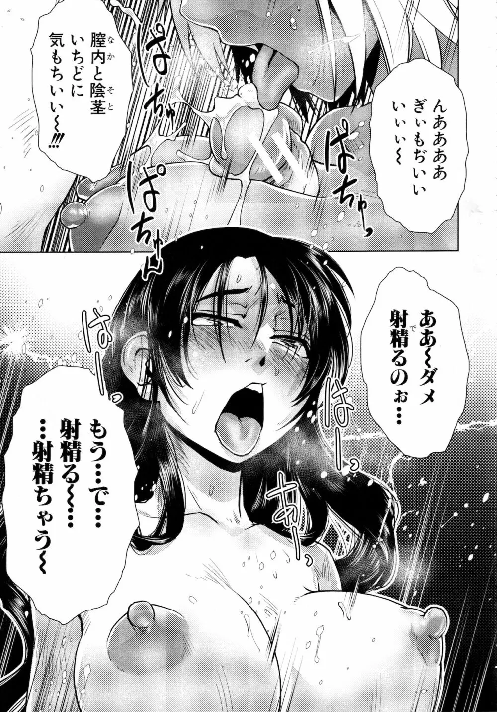 ふたなり女将の生ハメ繁盛記 146ページ