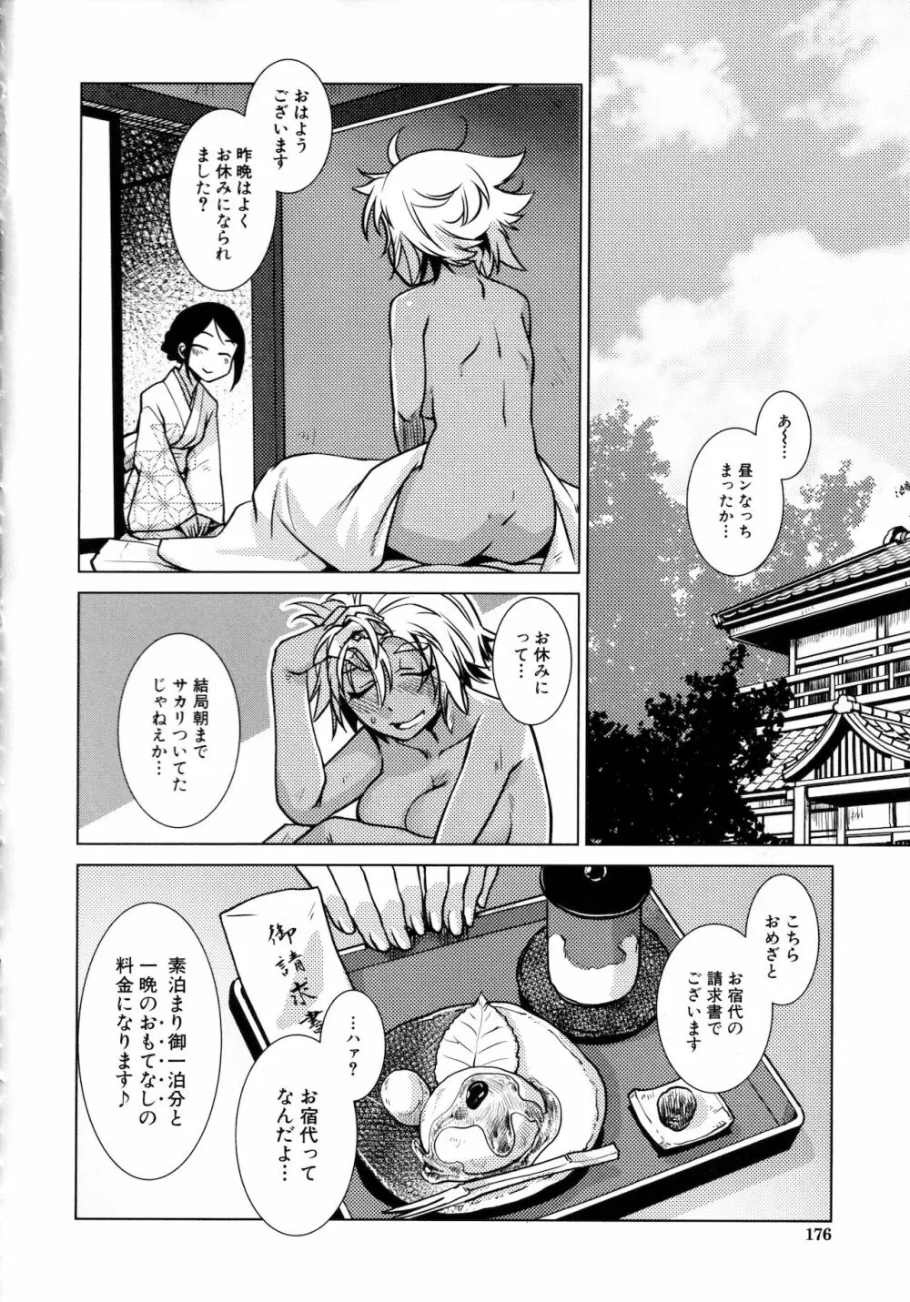 ふたなり女将の生ハメ繁盛記 154ページ