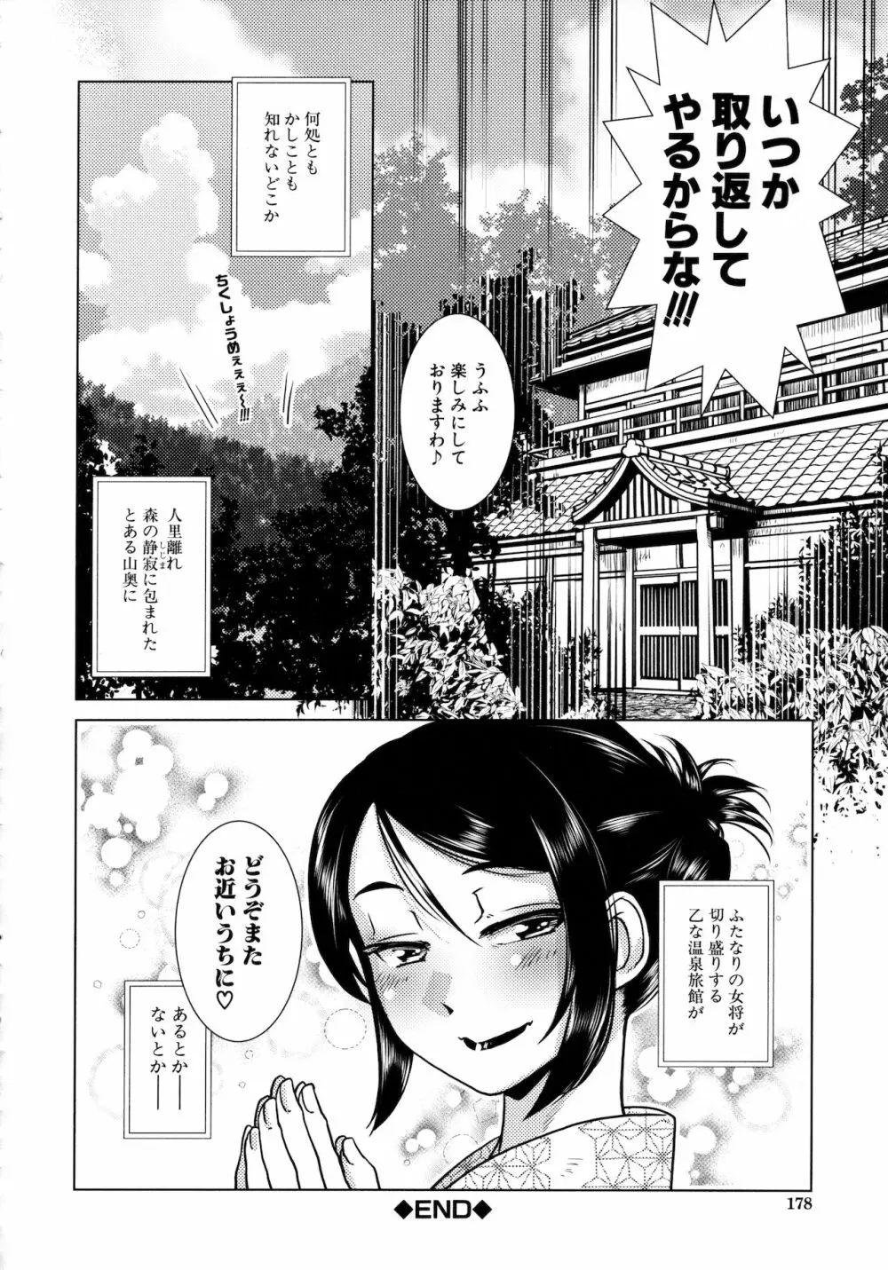 ふたなり女将の生ハメ繁盛記 156ページ