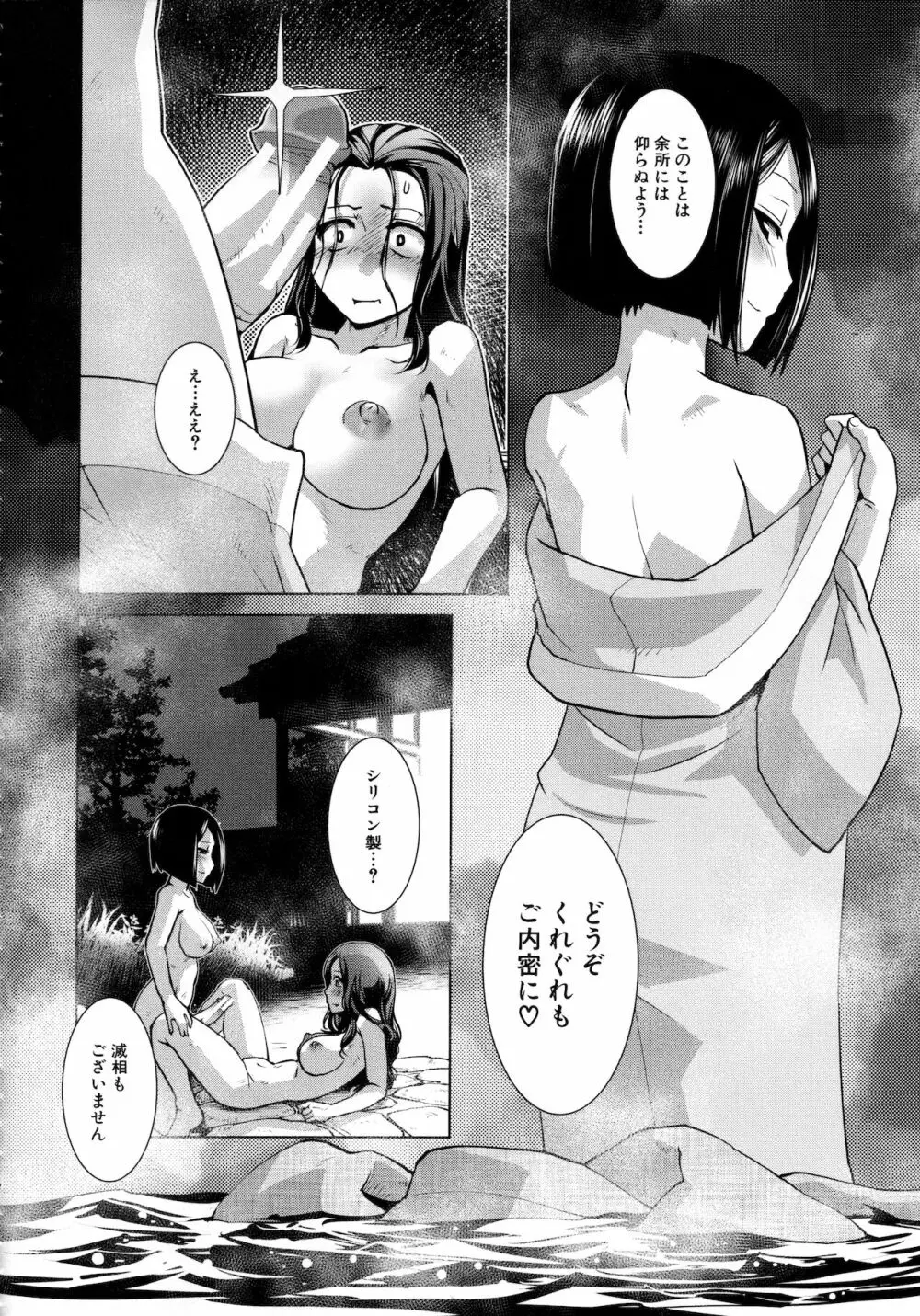 ふたなり女将の生ハメ繁盛記 17ページ