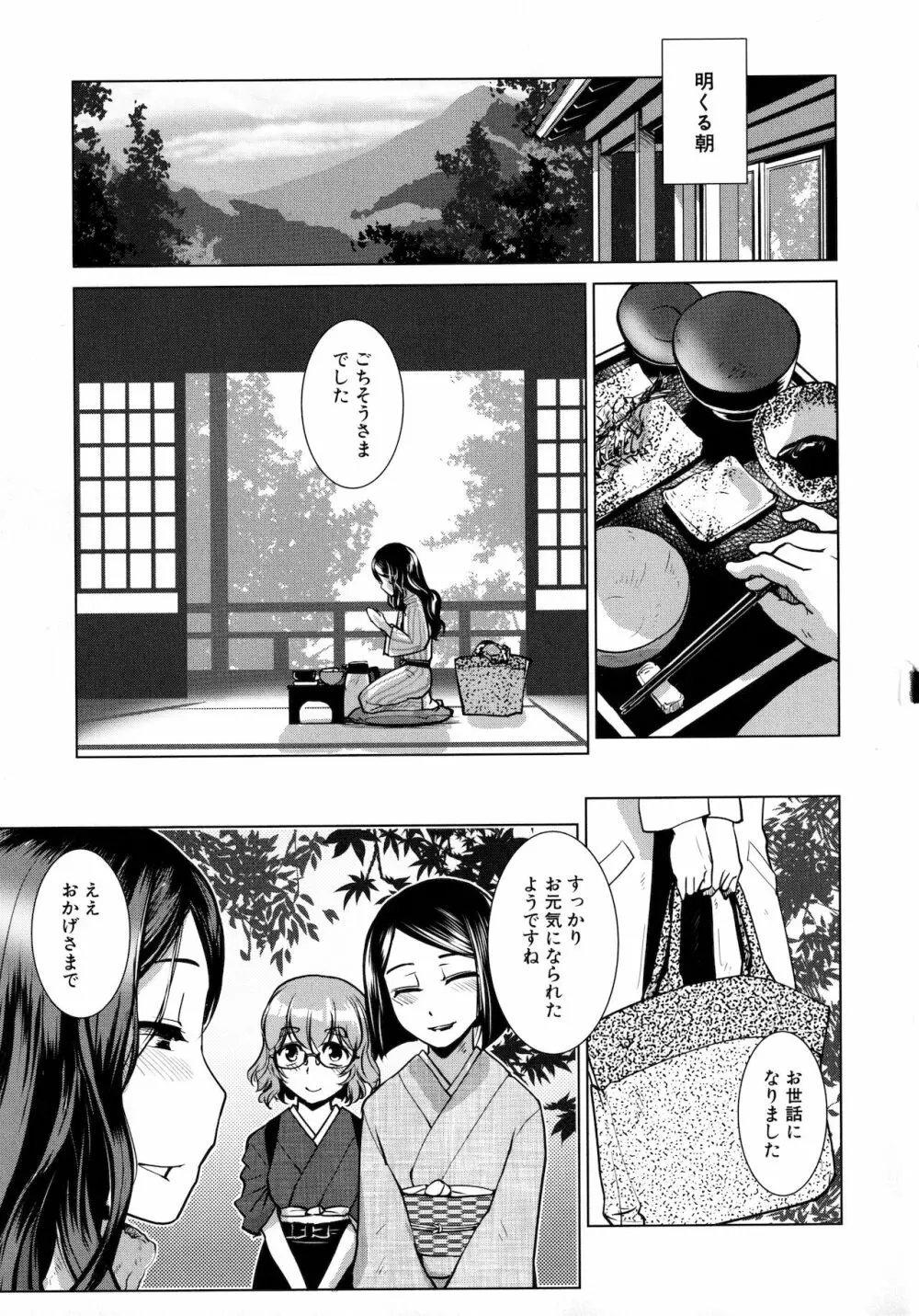 ふたなり女将の生ハメ繁盛記 36ページ