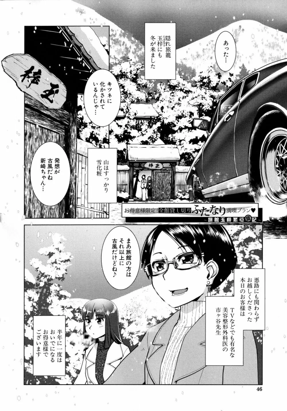 ふたなり女将の生ハメ繁盛記 39ページ