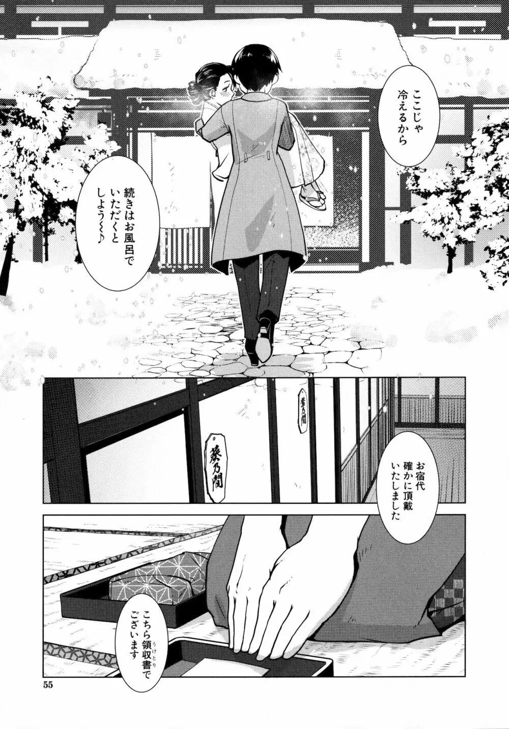 ふたなり女将の生ハメ繁盛記 48ページ