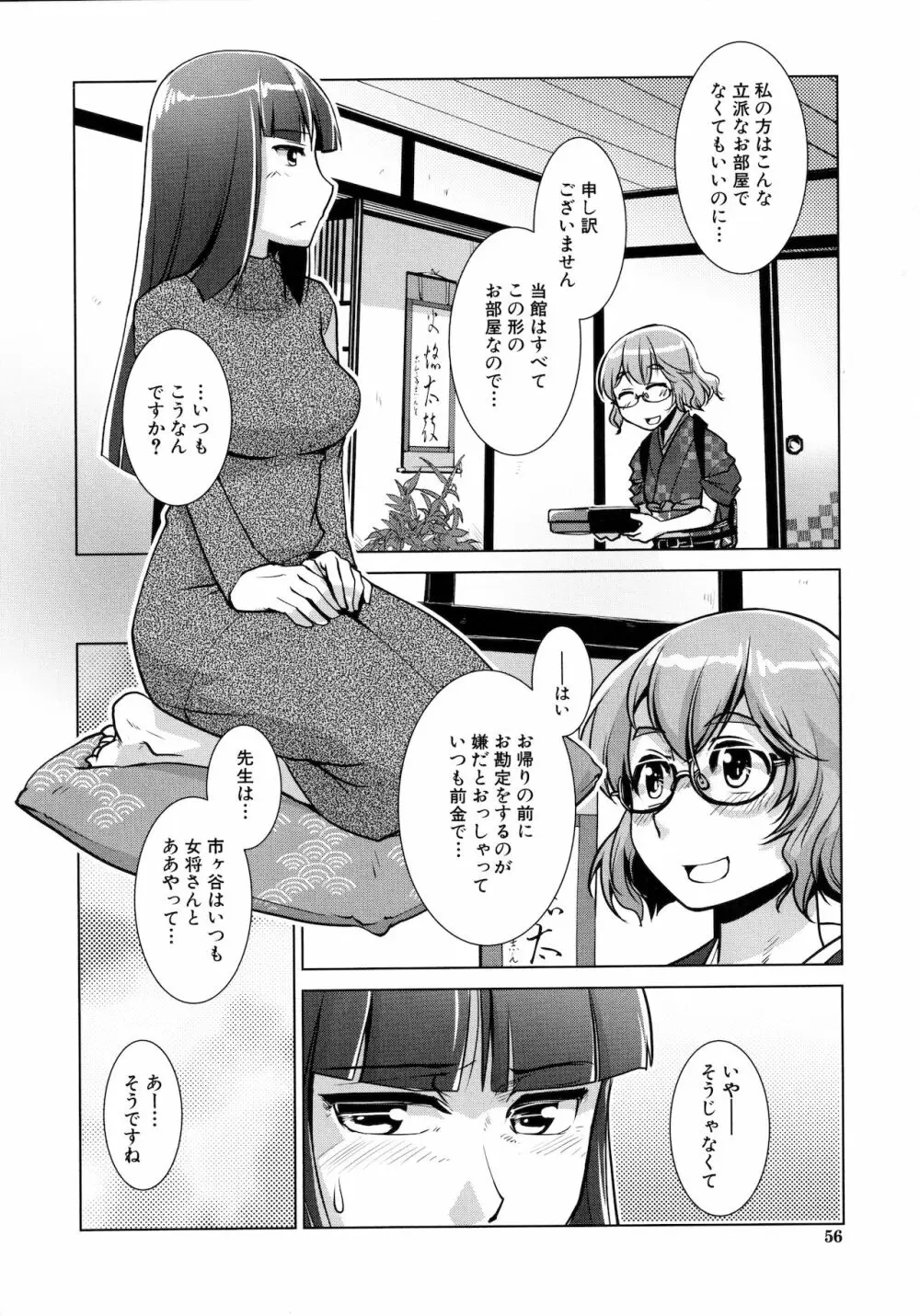 ふたなり女将の生ハメ繁盛記 49ページ