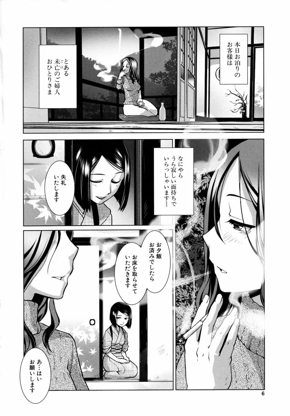 ふたなり女将の生ハメ繁盛記 6ページ