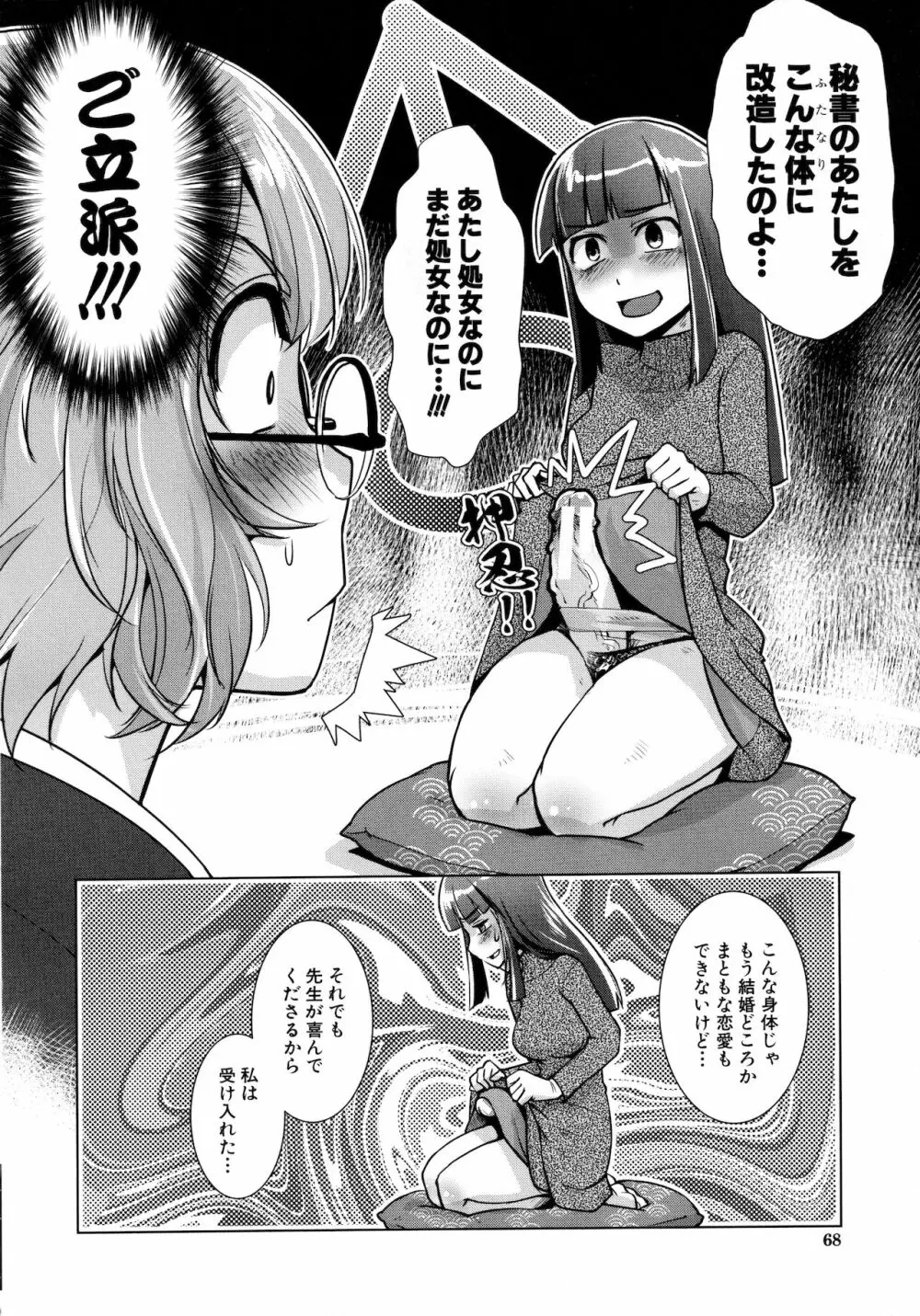 ふたなり女将の生ハメ繁盛記 60ページ