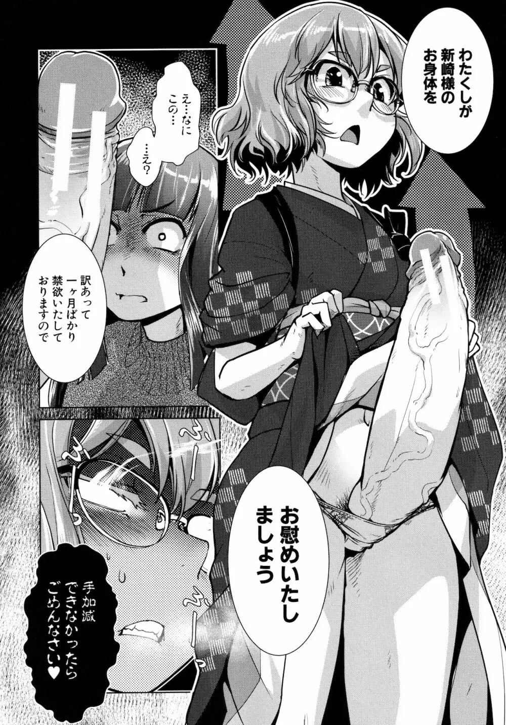 ふたなり女将の生ハメ繁盛記 62ページ